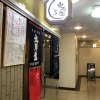 しろ火屋