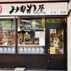 海鮮丼 ゆっこ亭
