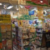 一丁目薬局 調剤部
