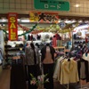 中国特産商場ロード